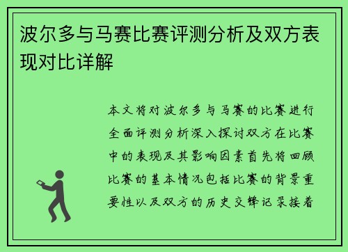 波尔多与马赛比赛评测分析及双方表现对比详解