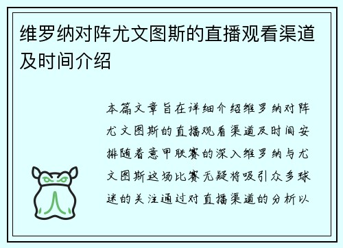 维罗纳对阵尤文图斯的直播观看渠道及时间介绍